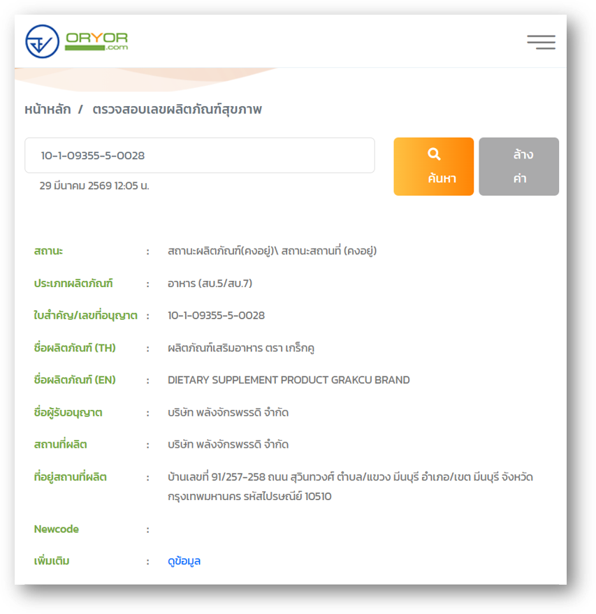 ใบรับรองมาตรฐาน เกร็กคู
